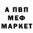 Меф VHQ Alex Lonac