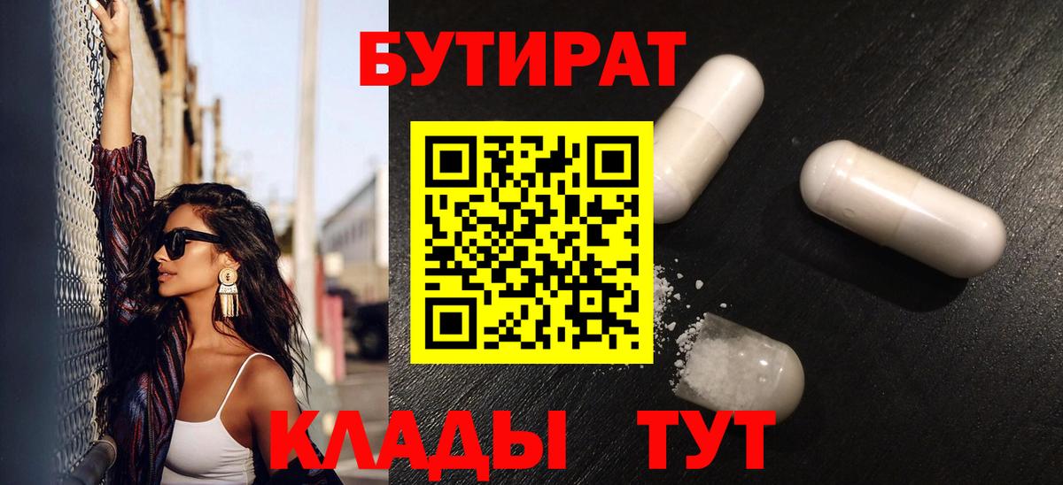 Бутират BDO  Тольятти 