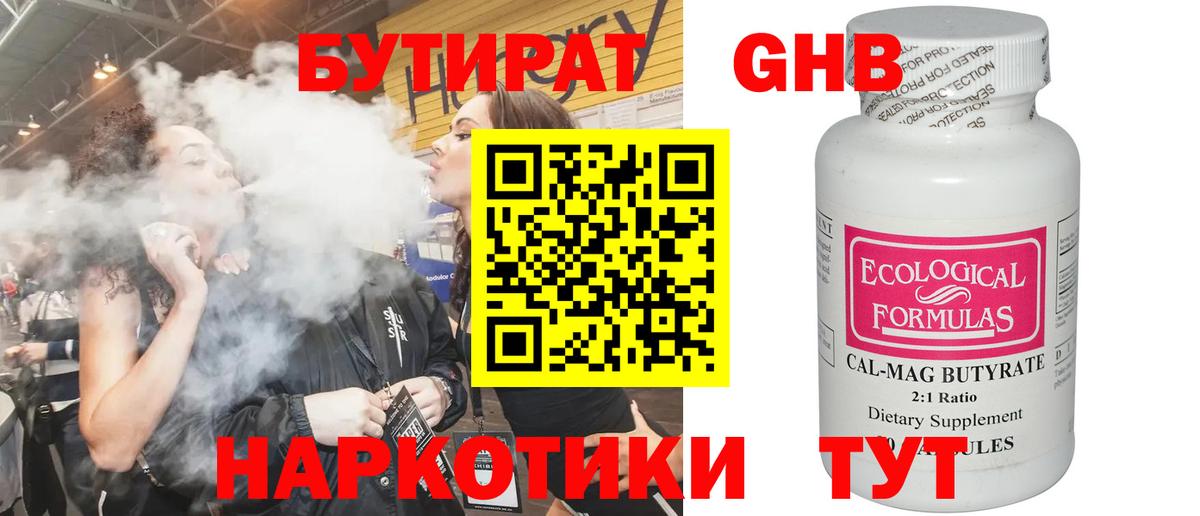 Бутират оксибутират Тольятти