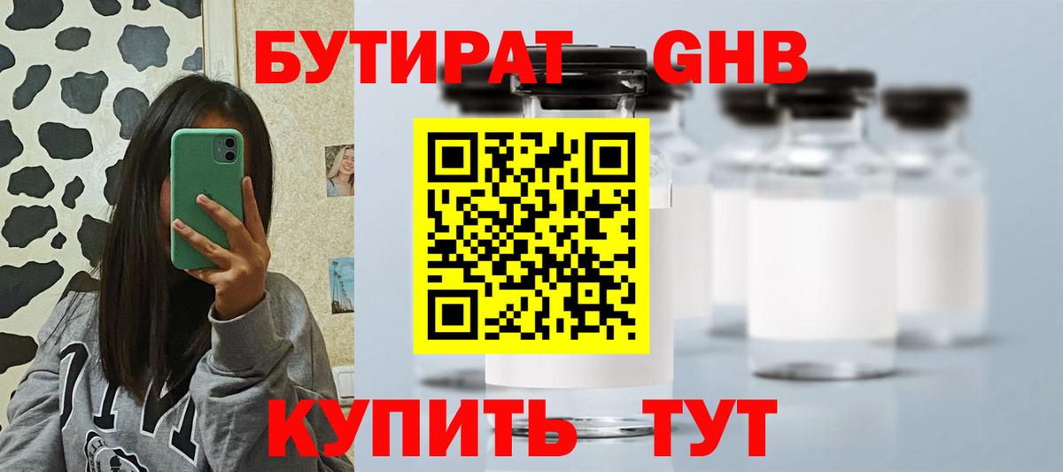 Тольятти  БУТИРАТ  Вход с VPN  Бутират оксана 