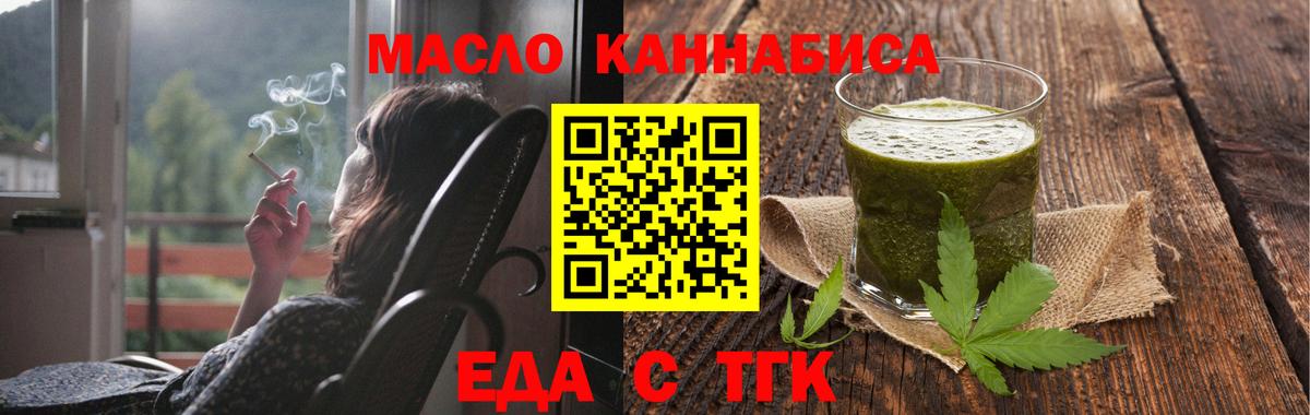 Тольятти  Еда ТГК марихуана  Вход с VPN 