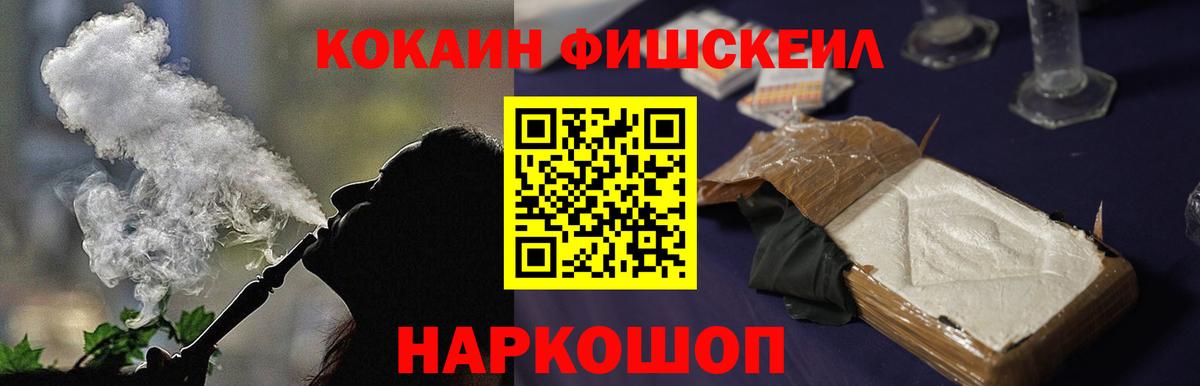 COCAIN Fish Scale Тольятти