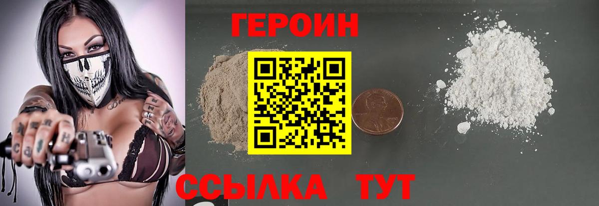 ГЕРОИН герыч Тольятти