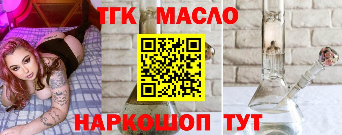 Дистиллят ТГК жижа  Вход с VPN  Тольятти  ТГК концентрат 